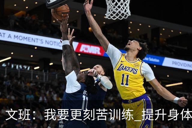 文班：我要更刻苦训练 提升身体并掌控节奏 布伦森最出众就在于此